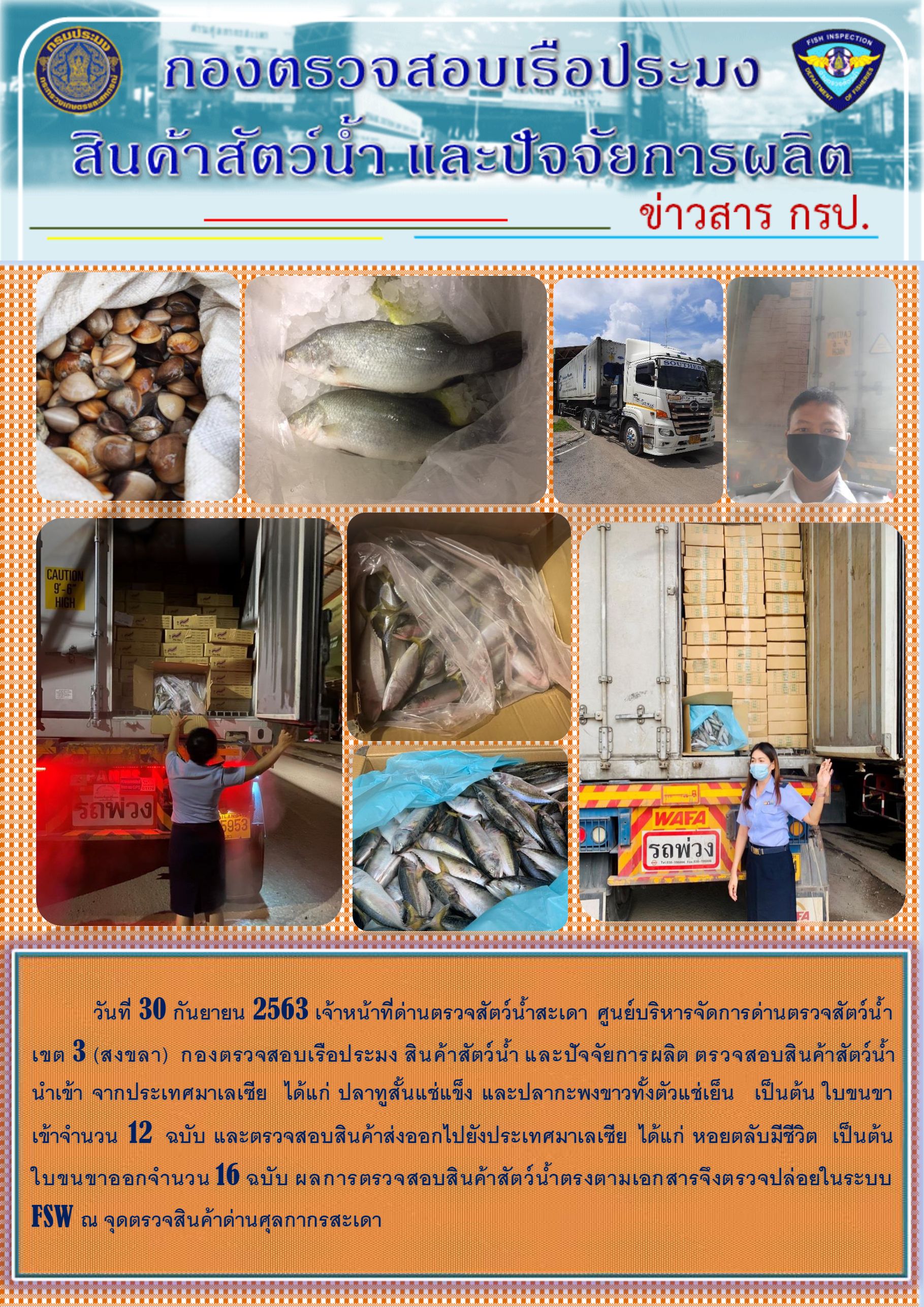 ข่าวสาร กรป. ประจำวันที่ 30 กันยายน 2563..คลิก