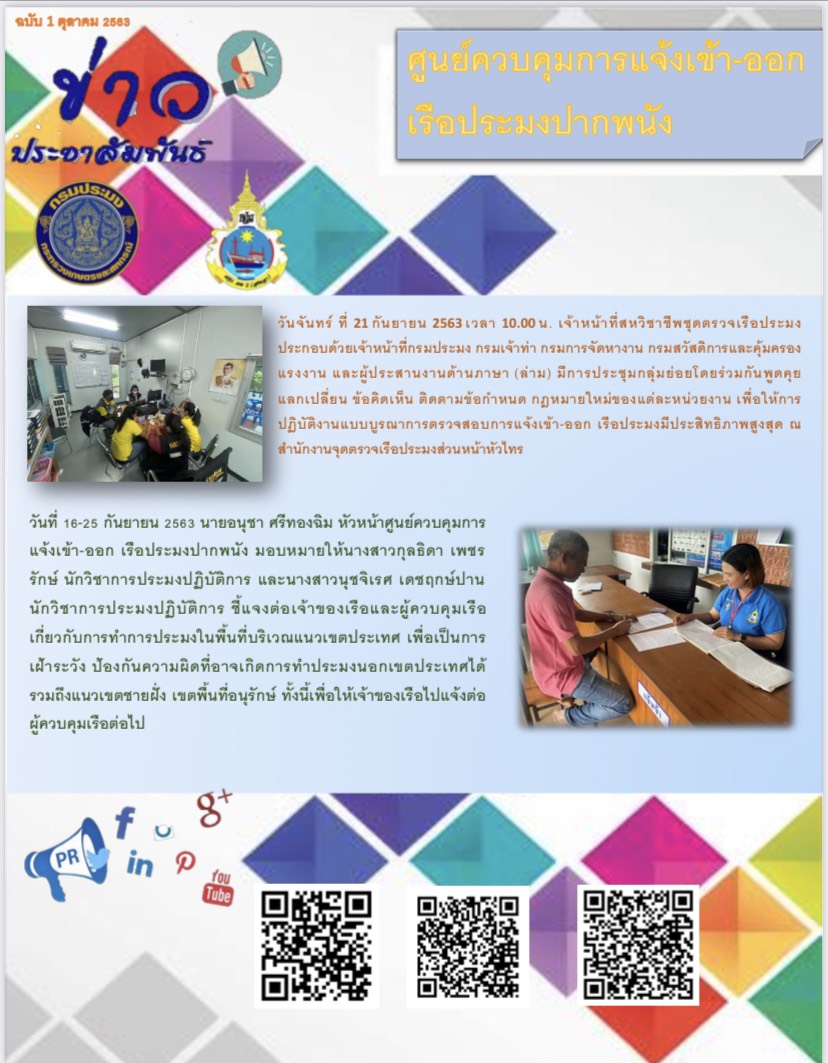 ข่าวประชาสัมพันธ์ ประจำวันที่ 1 ตุลาคม 2563