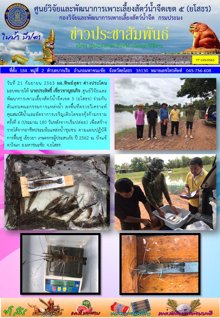 ข่าวประชาสัมพันธ์เดือนกันยายน ฉบับที่ 145/2563..คลิก