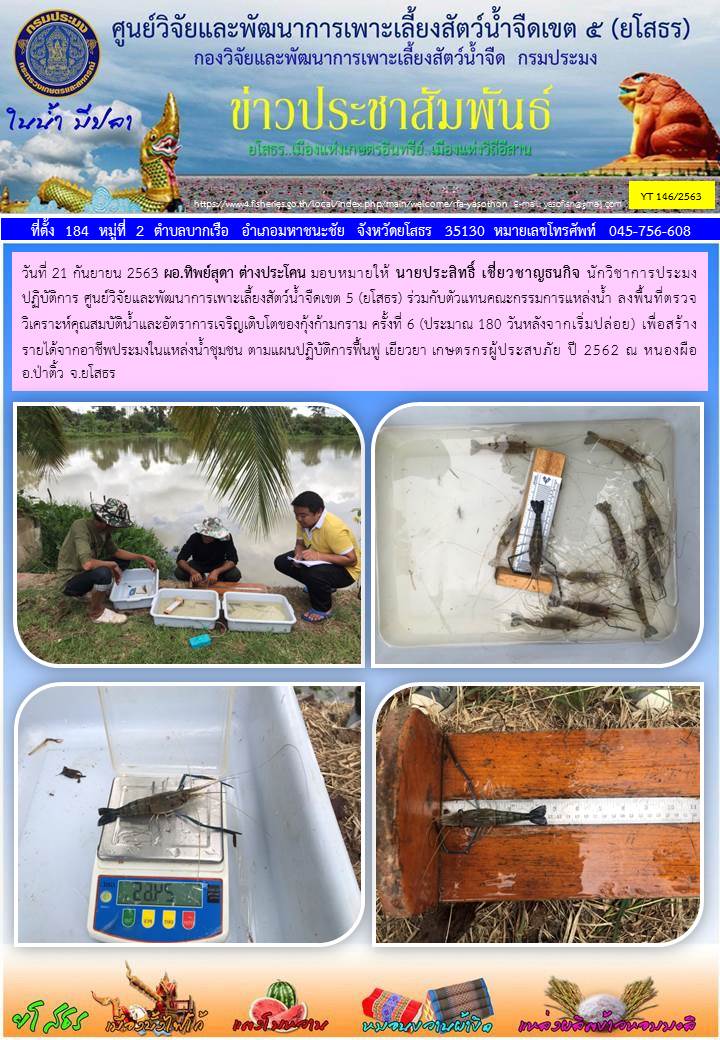 ข่าวประชาสัมพันธ์เดือนกันยายน ฉบับที่ 146/2563..คลิก