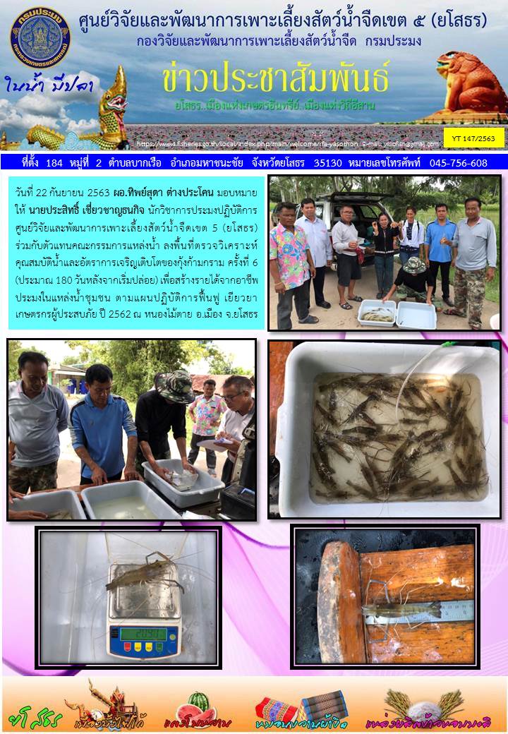 ข่าวประชาสัมพันธ์เดือนกันยายน ฉบับที่ 147/2563..คลิก
