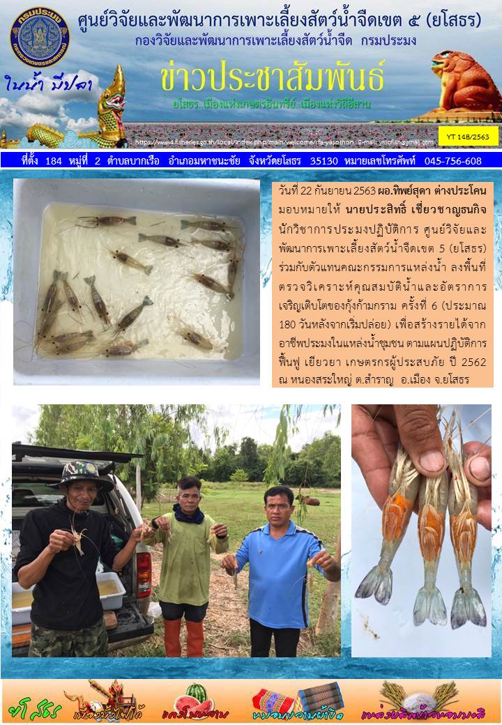 ข่าวประชาสัมพันธ์เดือนกันยายน ฉบับที่ 148/2563..คลิก