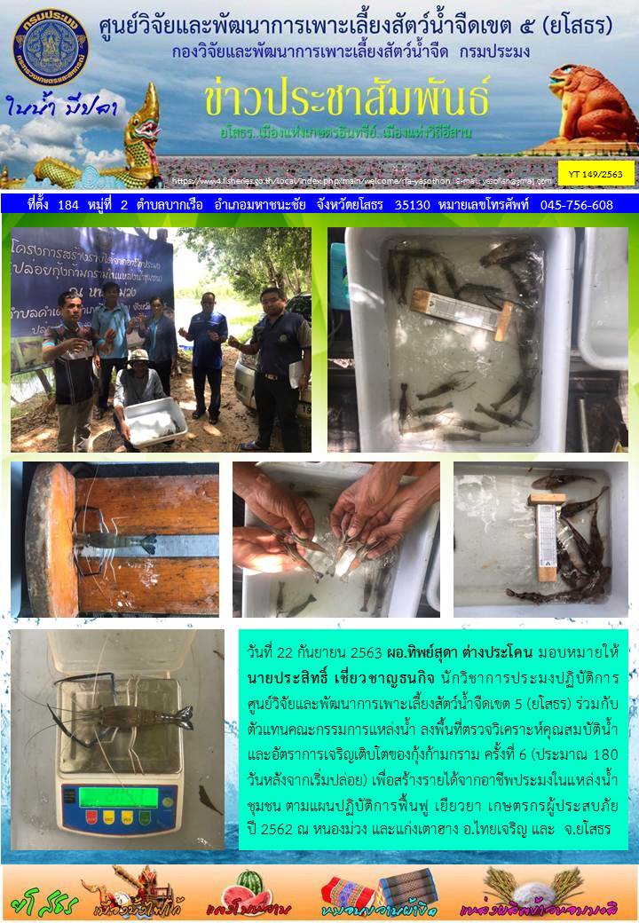 ข่าวประชาสัมพันธ์เดือนกันยายน ฉบับที่ 149/2563..คลิก