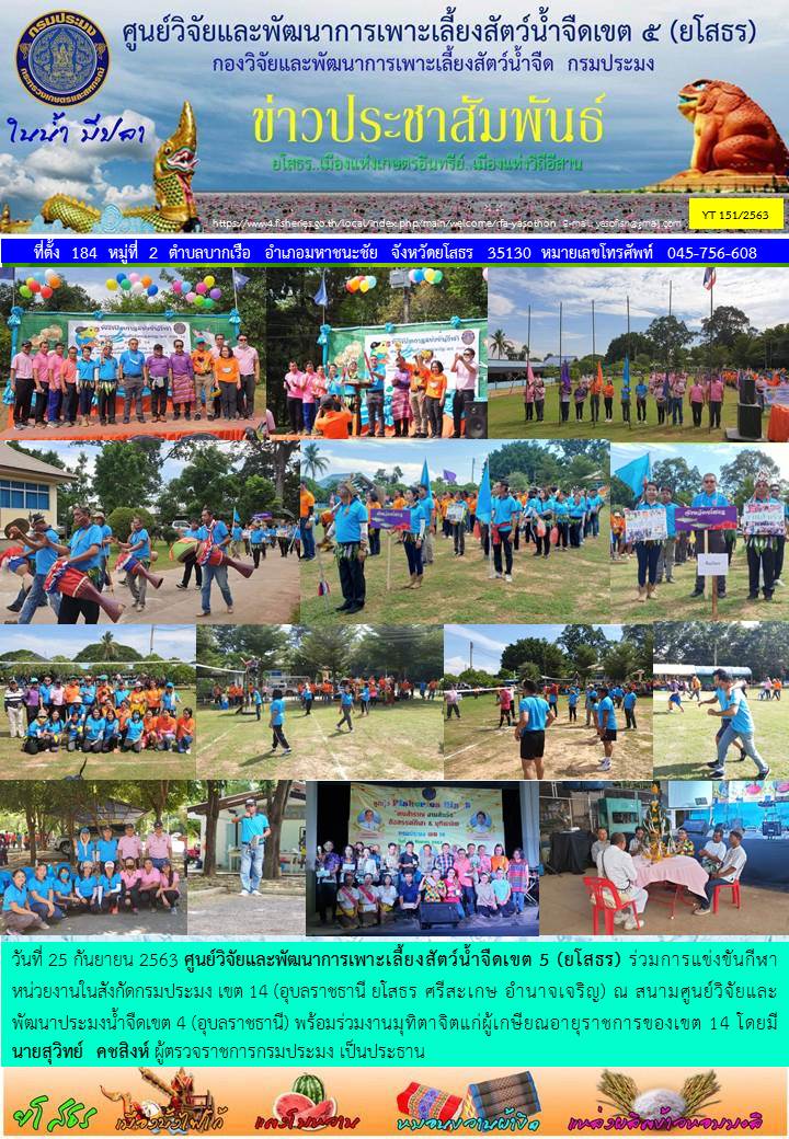 ข่าวประชาสัมพันธ์เดือนกันยายน ฉบับที่ 151/2563..คลิก
