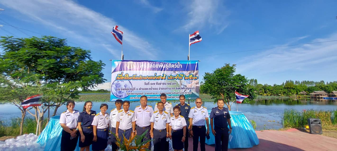 ร่วมกิจกรรมวันประมงแห่งชาติ ณ บึงสนุ่น หมู่ที่ ๑ ตำบลตะคร้ำเอน อำเภอท่ามะกา จังหวัดกาญจนบุรี..คลิก