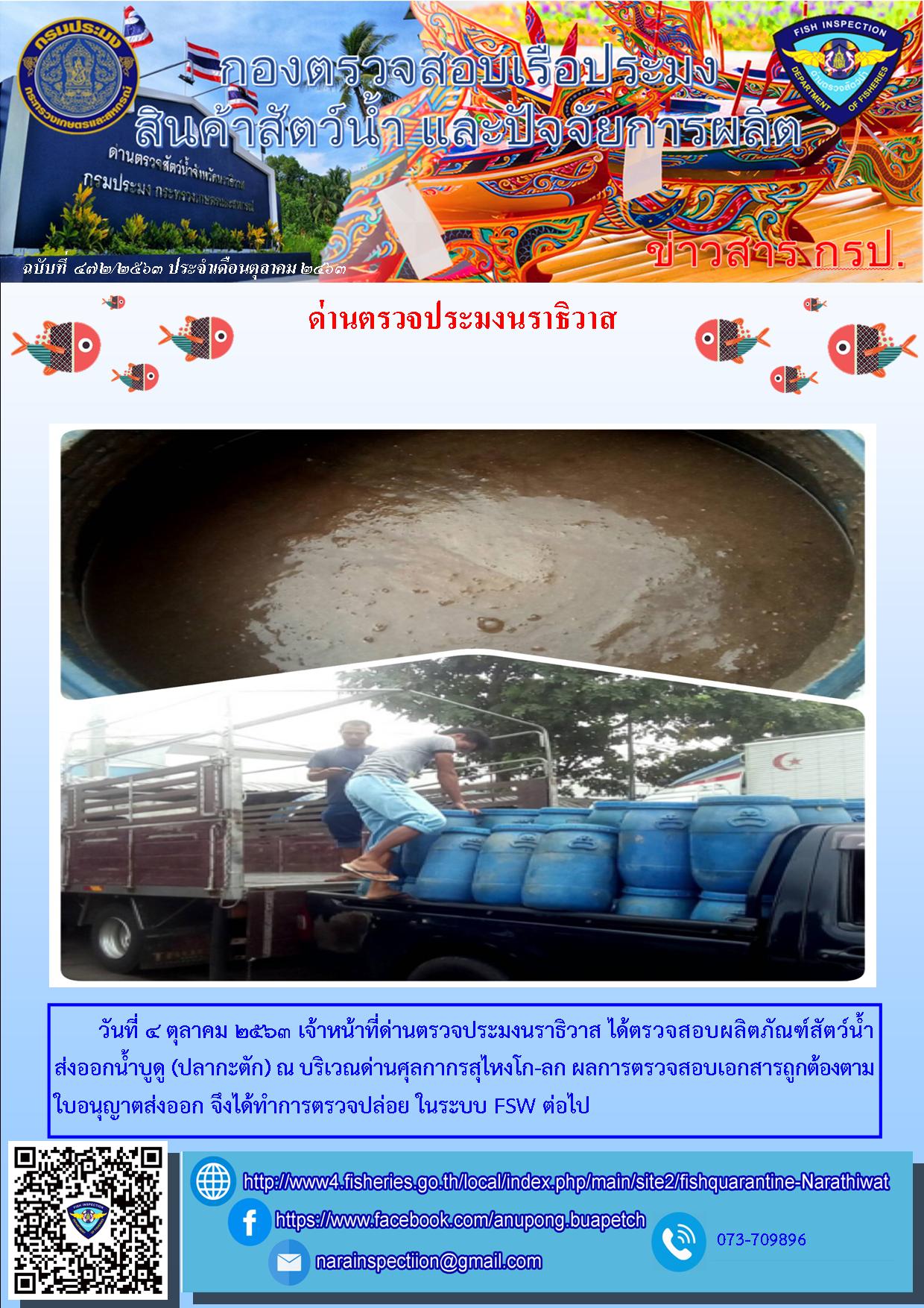 ประชาสัมพันธ์ประจำวันที่ 4 ตุลาคม 2563..คลิก