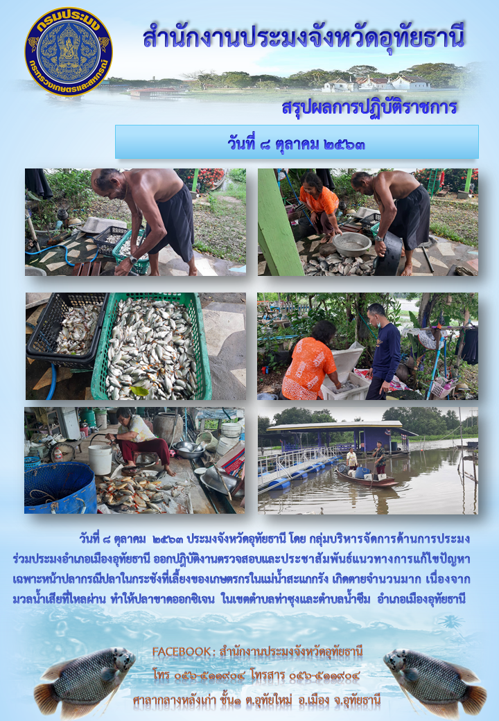 ประชาสัมพันธ์ ประจำเดือนตุลาคม 2563