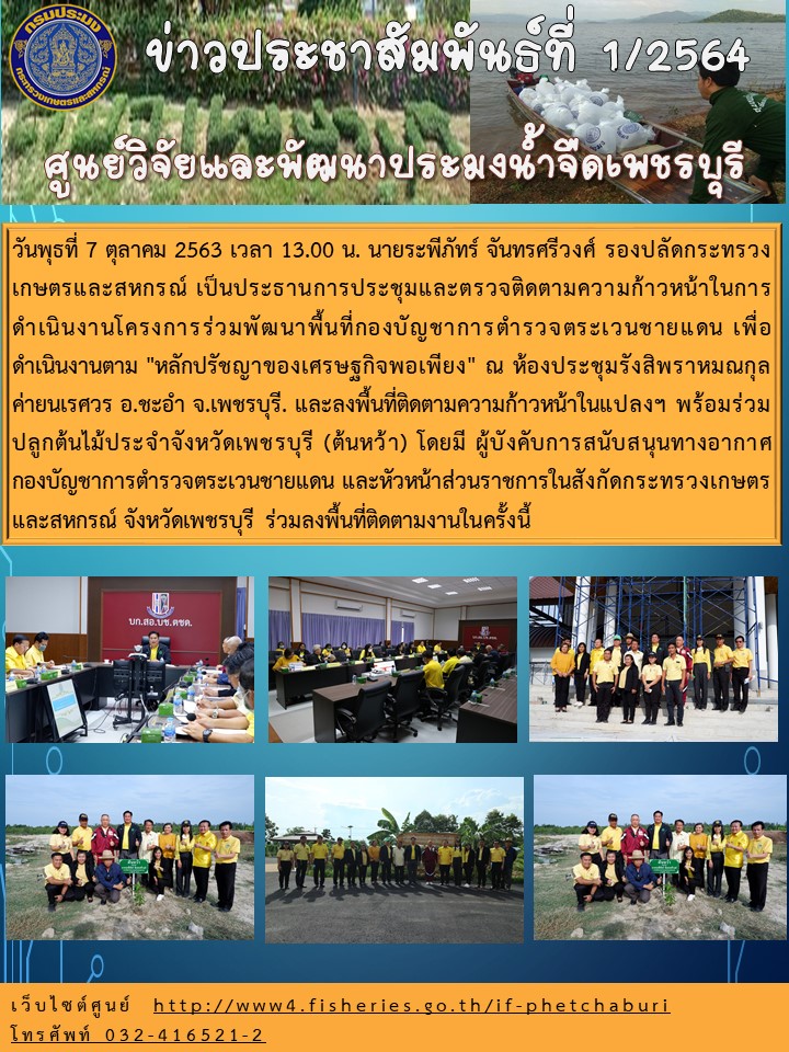 ข่าวประชาสัมพันธ์ครั้งที่ 1/2564