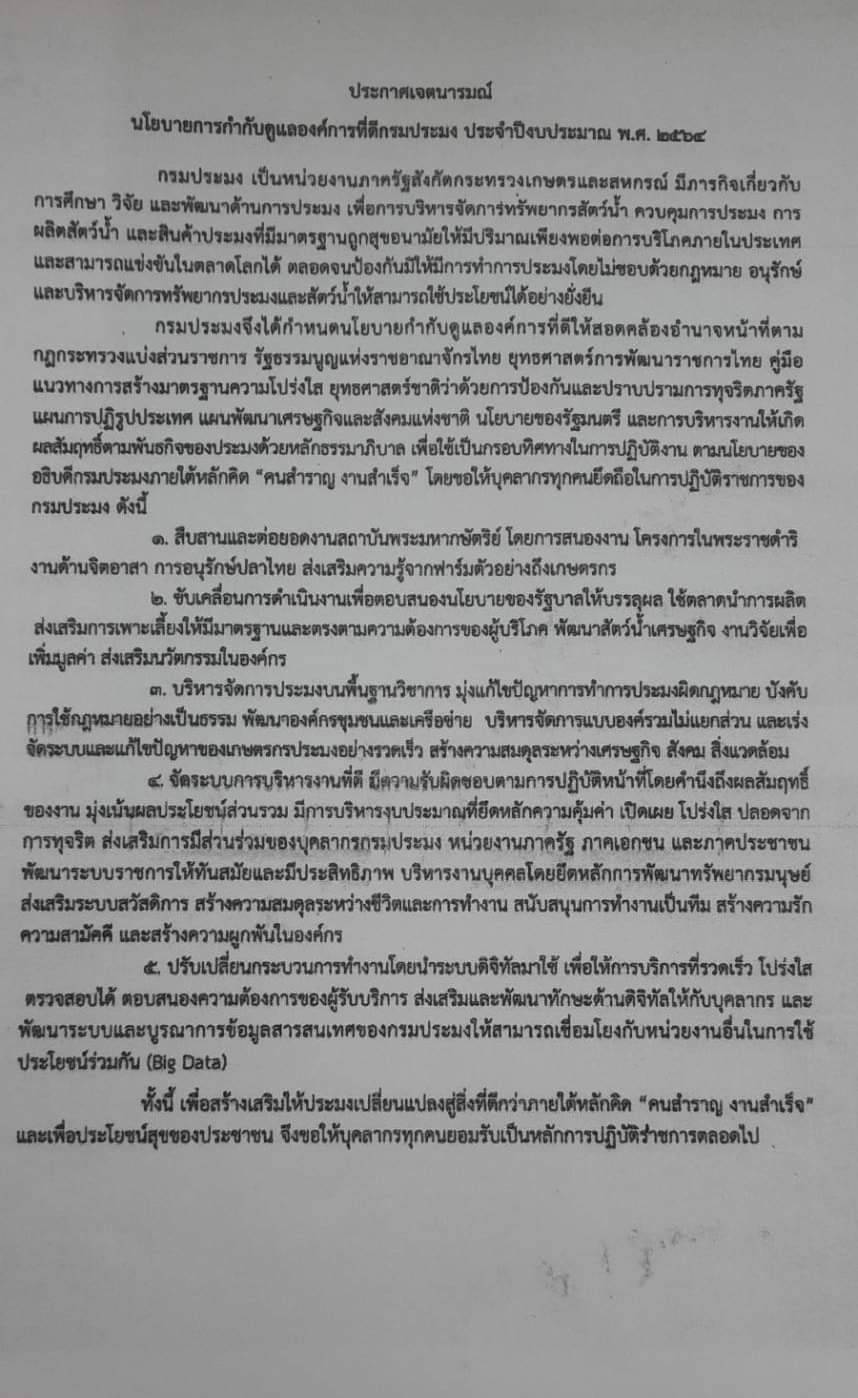 ประกาศ กรมประมง..คลิก