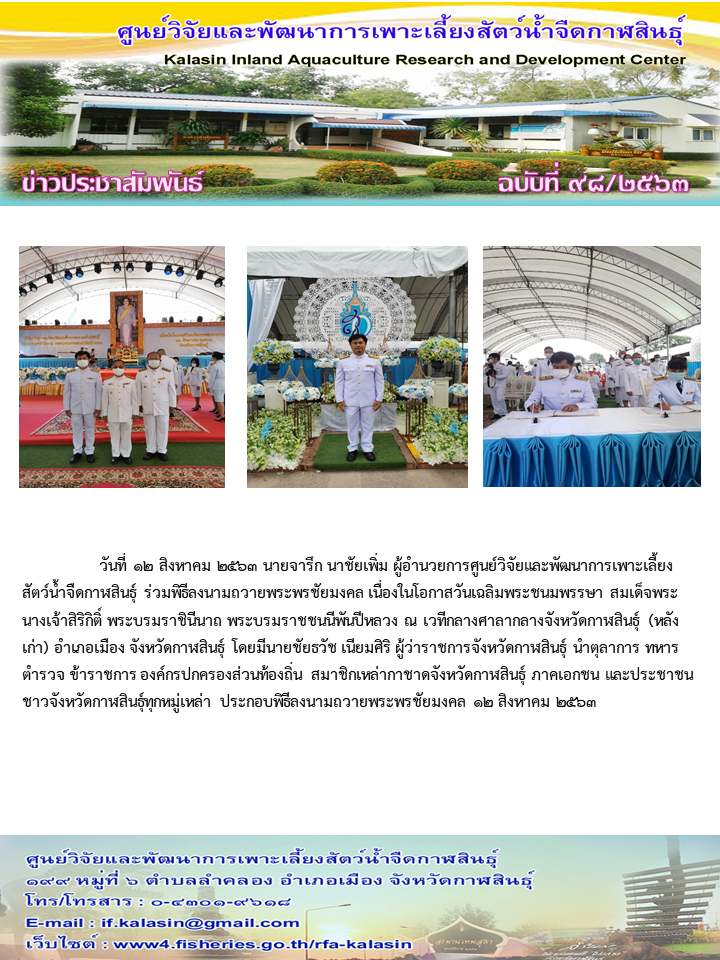 ร่วมพิธีลงนามถวายพระพรชัยมงคล เนื่องในโอกาสวันเฉลิมพระชนมพรรษา สมเด็จพระนางเจ้าสิริกิติ์ พระบรมราชินีนาถ พระบรมราชชนนีพันปีหลวง
