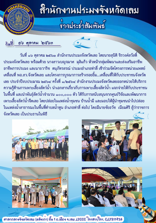 โครงการบูรณาการสร้างรอยยยิ้ม...เคลื่อนที่ให้กับประชาชนจังหวัดเลย