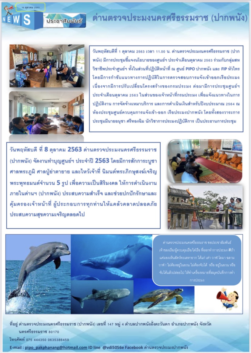 ข่าวประชาสัมพันธ์ ประจำวันที่ 16 ตุลาคม 2563