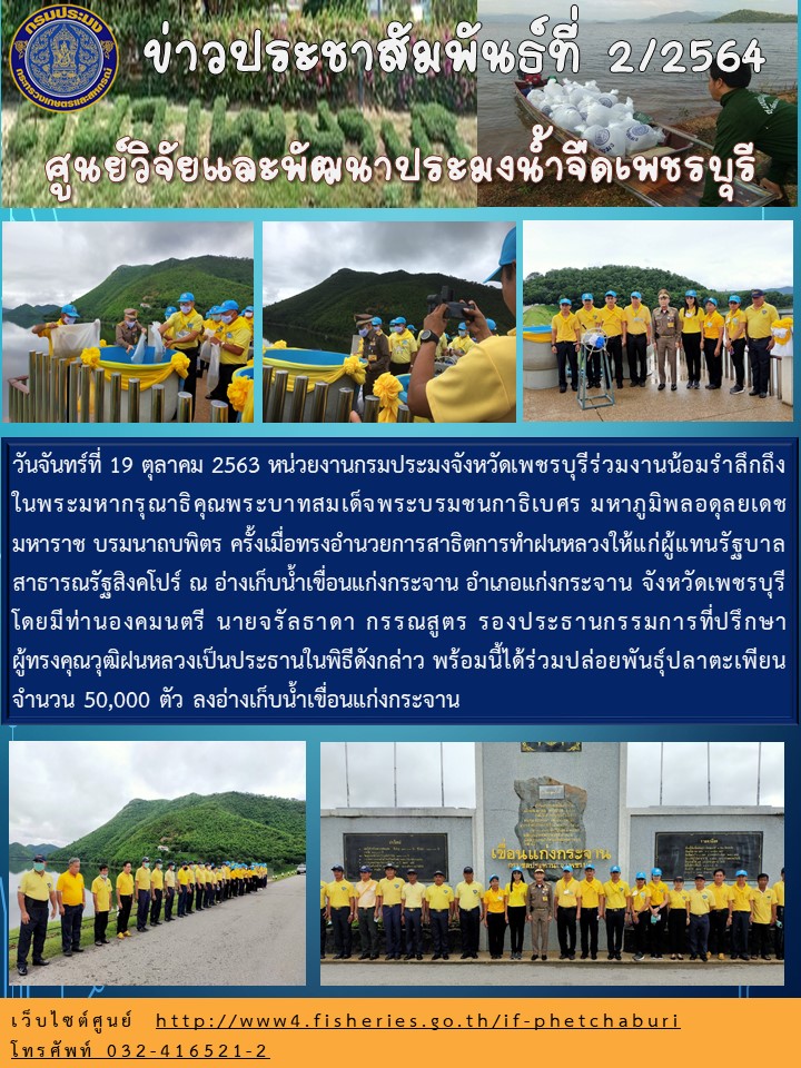 ข่าวประชาสัมพันธ์ครั้งที่ 2/2564