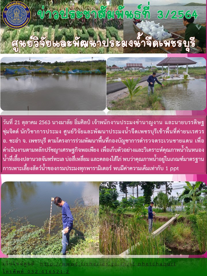 ข่าวประชาสัมพันธ์ครั้งที่ 3/2564
