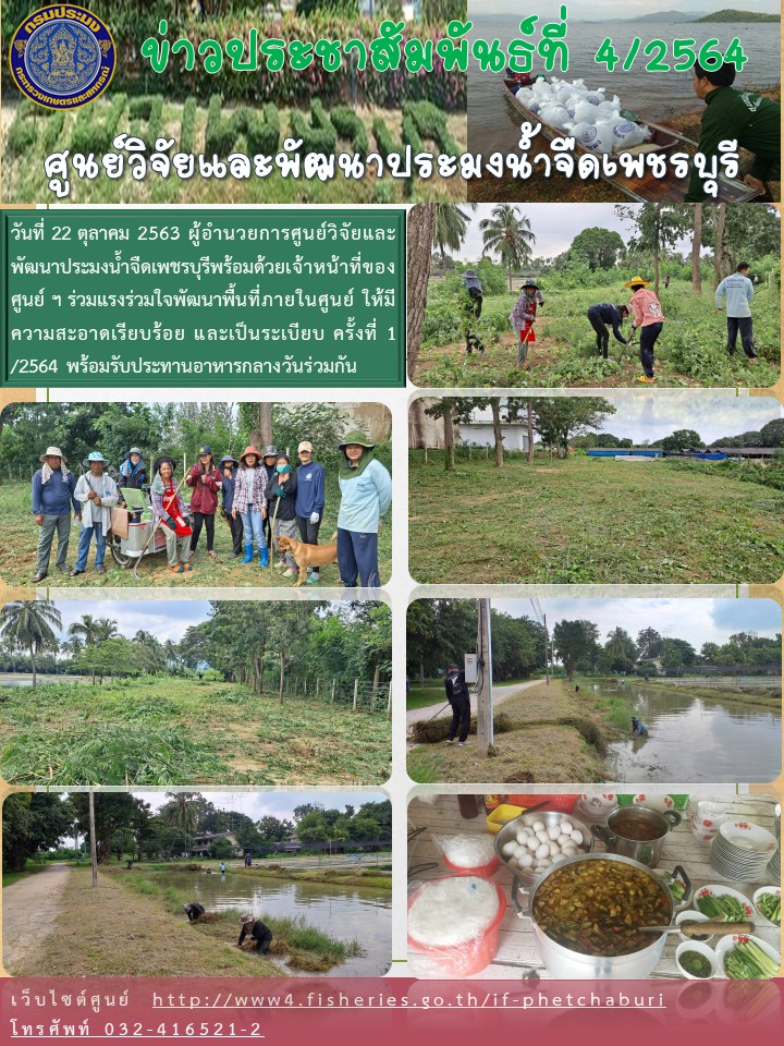 ข่าวประชาสัมพันธ์ครั้งที่ 4/2564