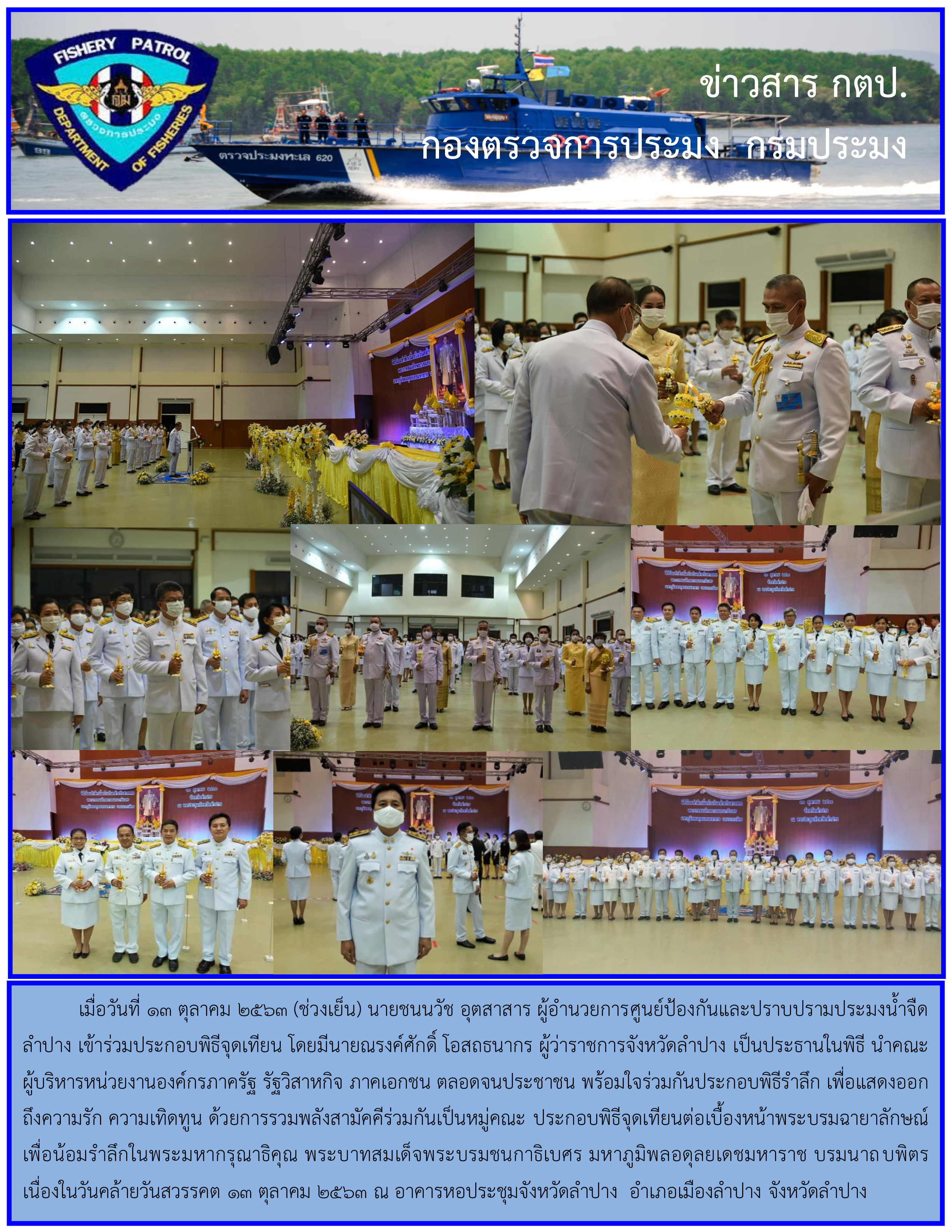 เข้าร่วมประกอบพิธีจุดเทียน..คลิก
