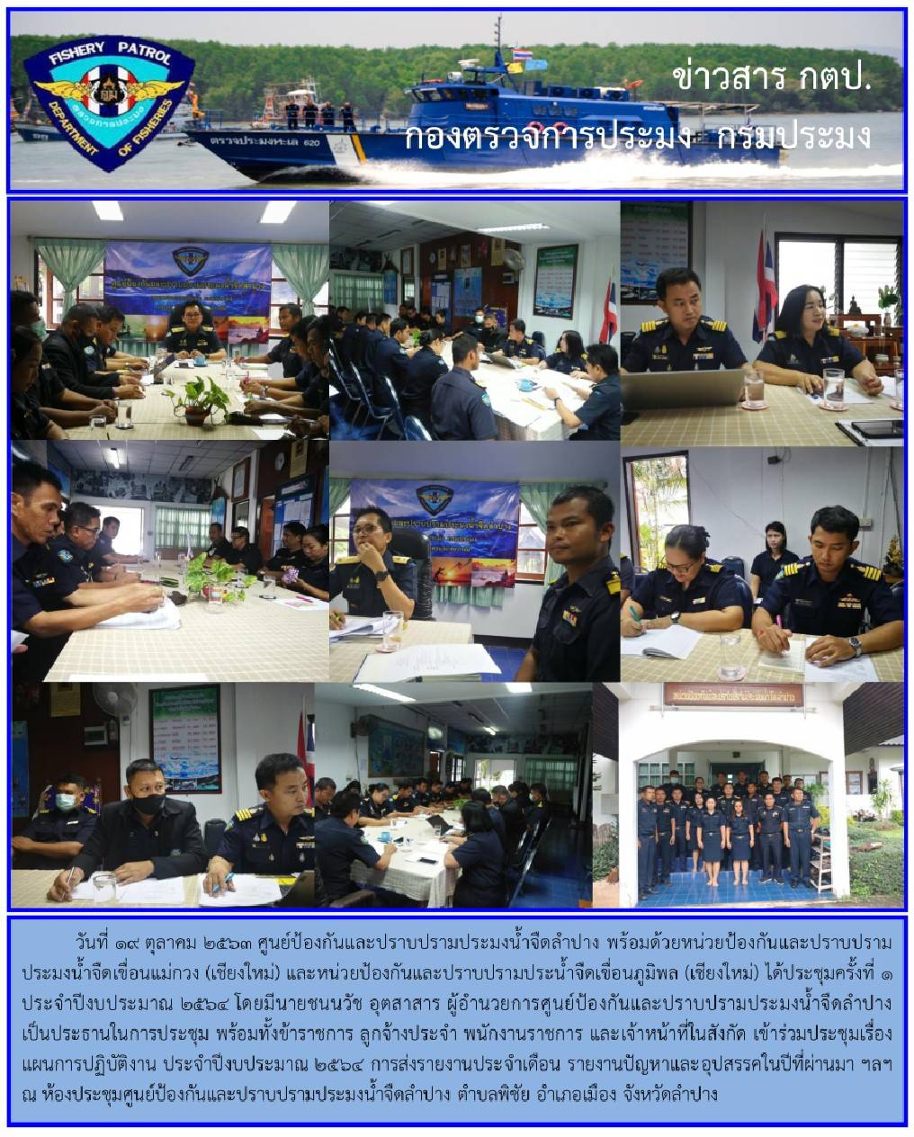 ประชุมครั้งที่ 1 ประจำปีงบประมาณ 2564..คลิก