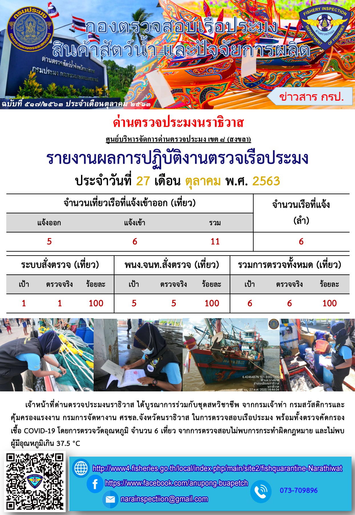 ประชาสัมพันธ์ประจำวันที่ 27 ตุลาคม 2563..คลิก
