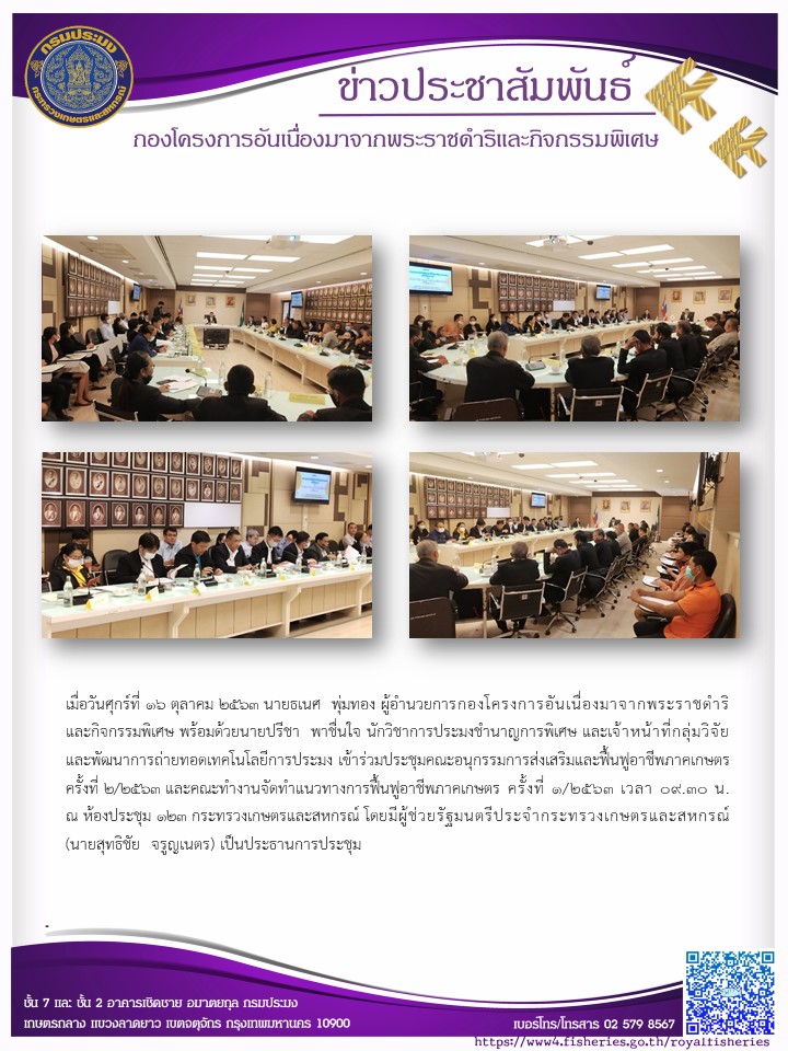 ประชุมคณะอนุกรรมการส่งเสริมและฟื้นฟูอาชีพภาคเกษตร..คลิก