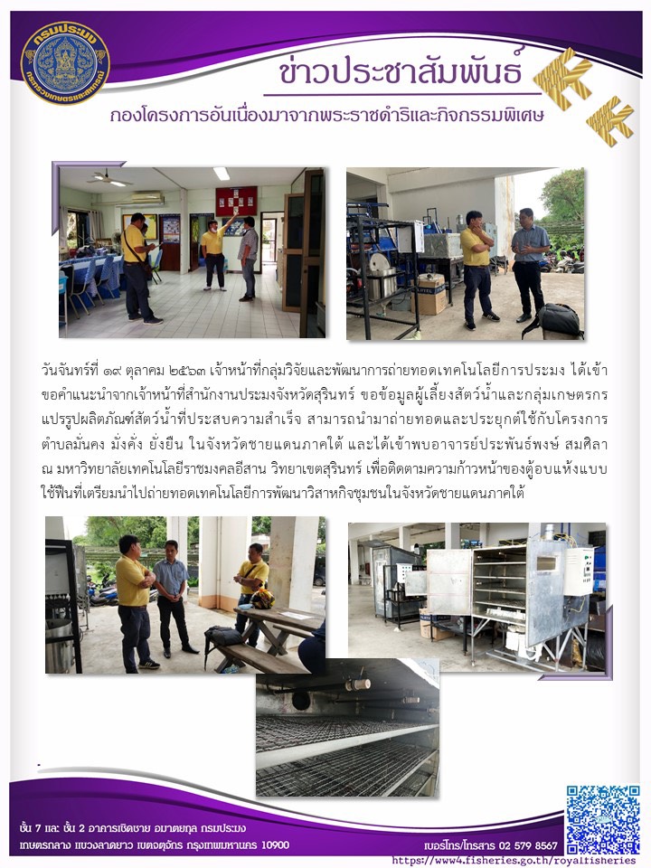ติดตามความก้าวหน้าของตู้อบแห้งแบบใช้ฟืน