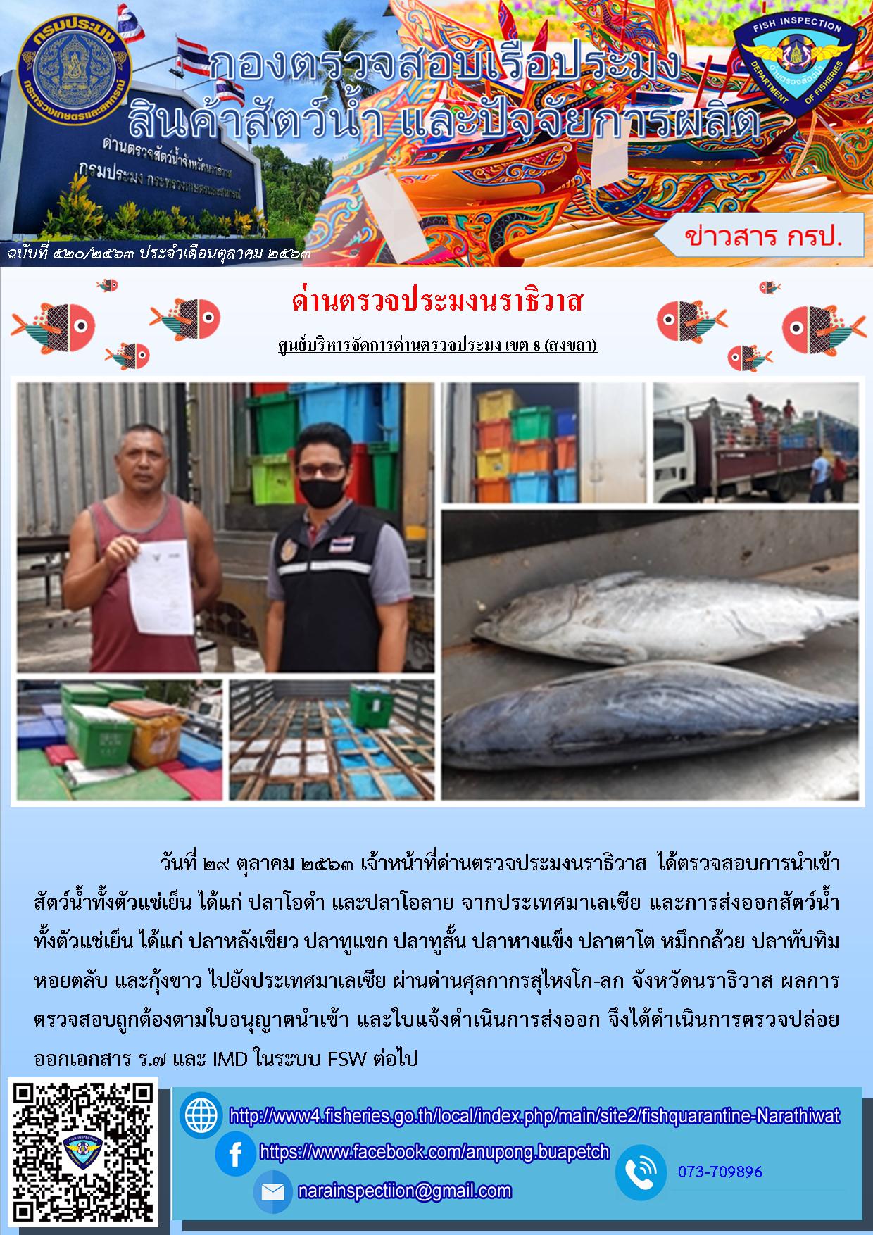 ประชาสัมพันธ์ประจำวันที่ 29 ตุลาคม 2563..คลิก