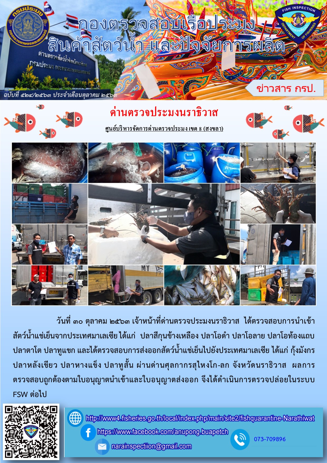 ประชาสัมพันธ์ประจำวันที่ 30 ตุลาคม 2563..คลิก