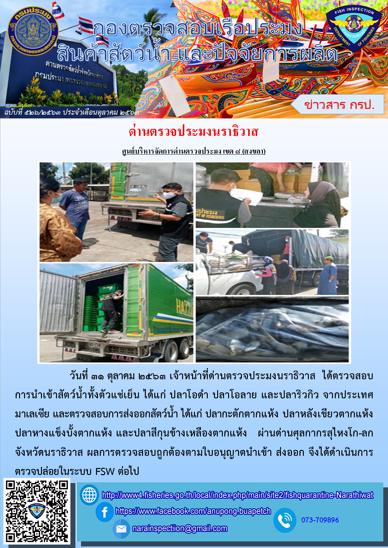 ประชาสัมพันธ์ประจำวันที่ 31 ตุลาคม  2563..คลิก