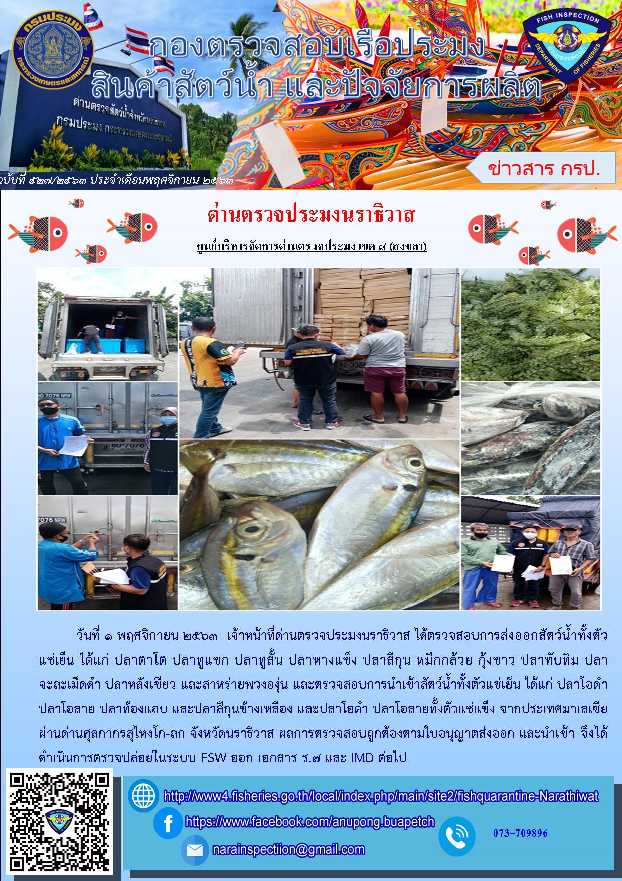 ประชาสัมพันธ์ประจำวันที่ 1 พฤศจิกายน  2563..คลิก