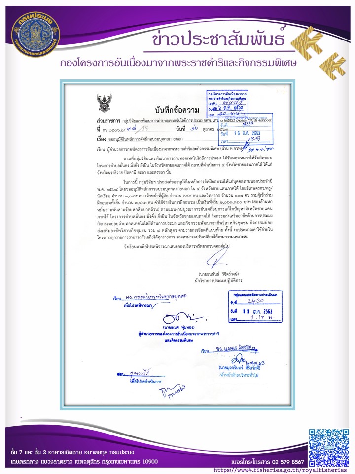 อนุมัติฝึกอบรมบุคคลภายนอกโครงการตำบลมั่นคง มั่งคั่ง ยั่งยืน ในจังหวัดชายแดนภาคใต้ ปีงบประมาณ พ.ศ. 2564