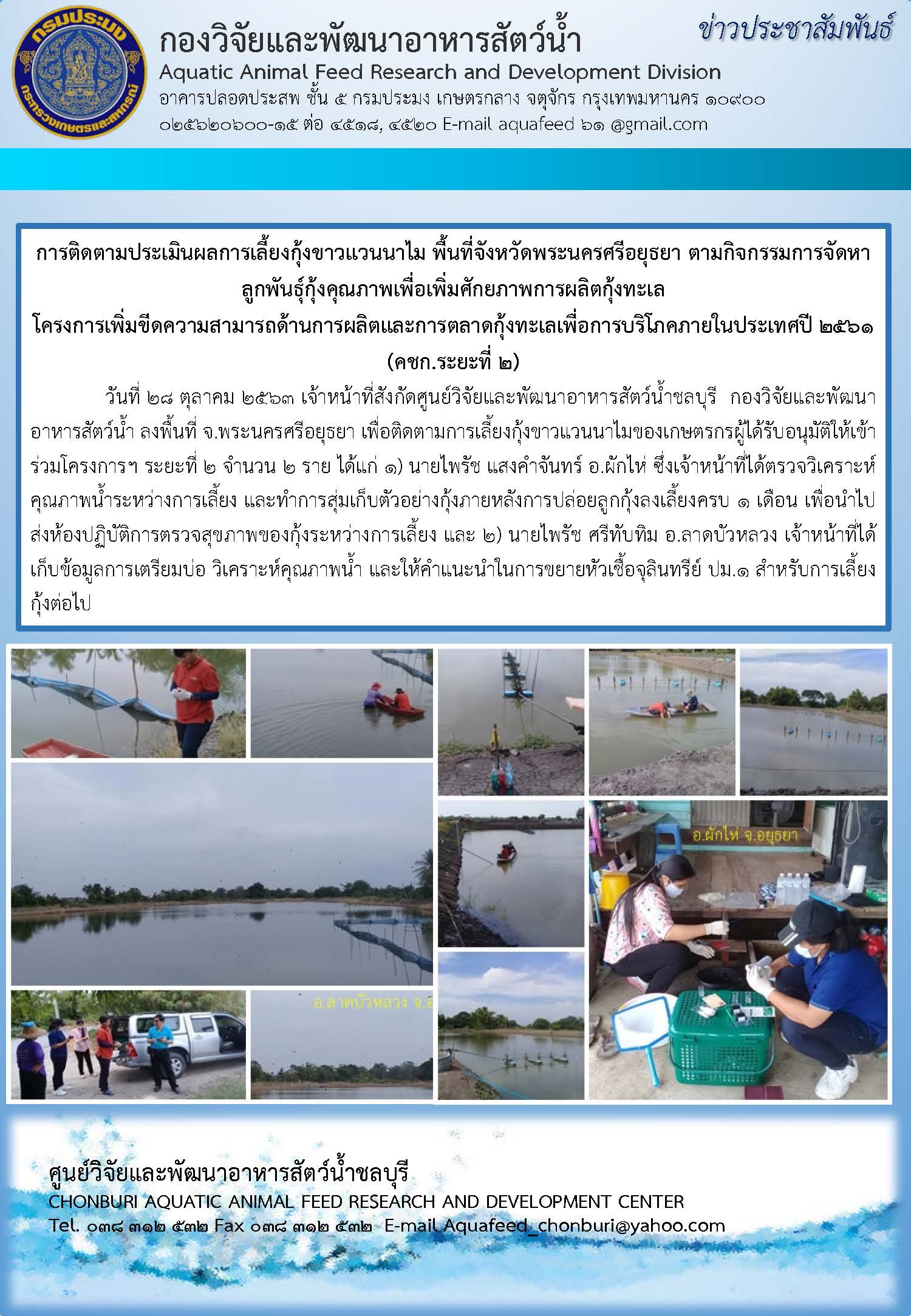 ข่าวประชาสัมพันธ์ : ฉบับที่ 3/2564..คลิก