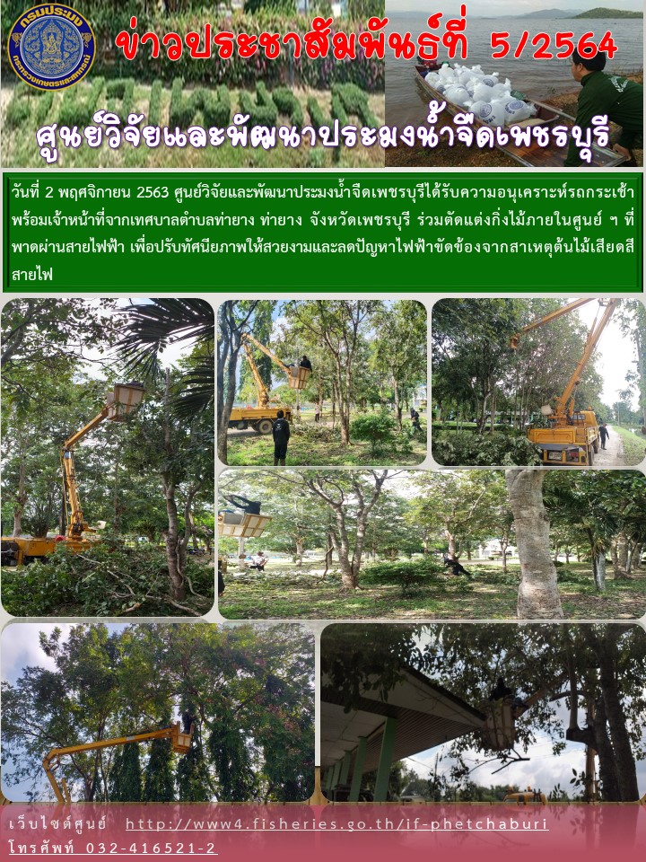 ข่าวประชาสัมพันธ์ครั้งที่ 5/2564