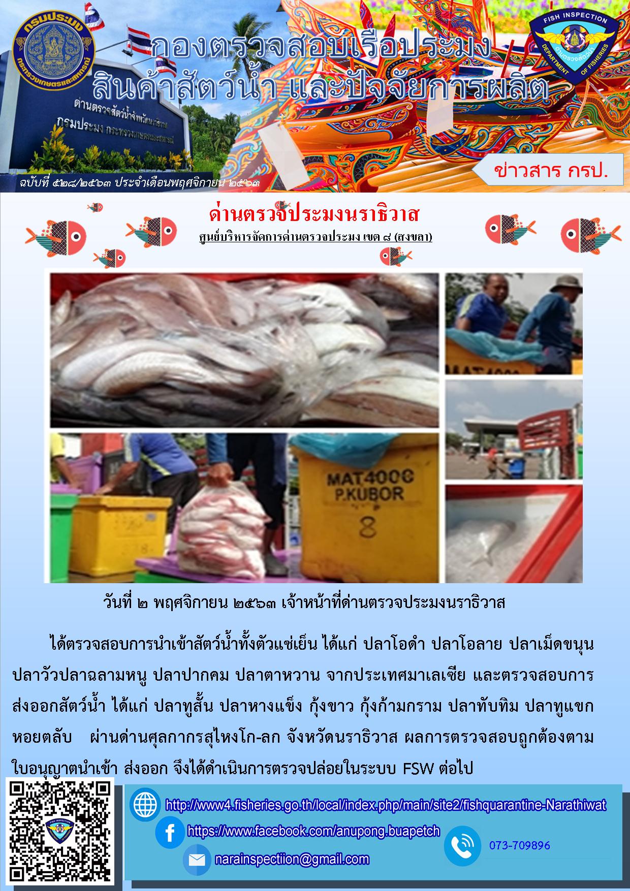 ประชาสัมพันธ์ประจำวันที่ 2 พฤศจิกายน  2563..คลิก