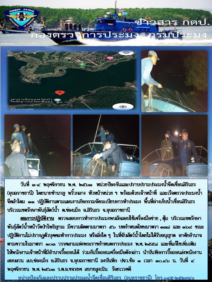 ปฏิบัติงานควบคุมการทำการประมง..คลิก