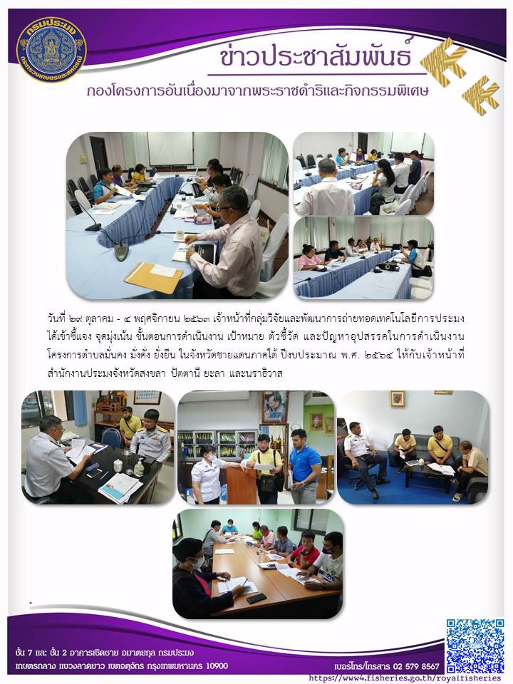 ชี้แจงโครงการตำบลมั่นคง มั่งคั่ง ยั่งยืน ในจังหวัดชายแดนภาคใต้ ปีงบประมาณ พ.ศ.2564