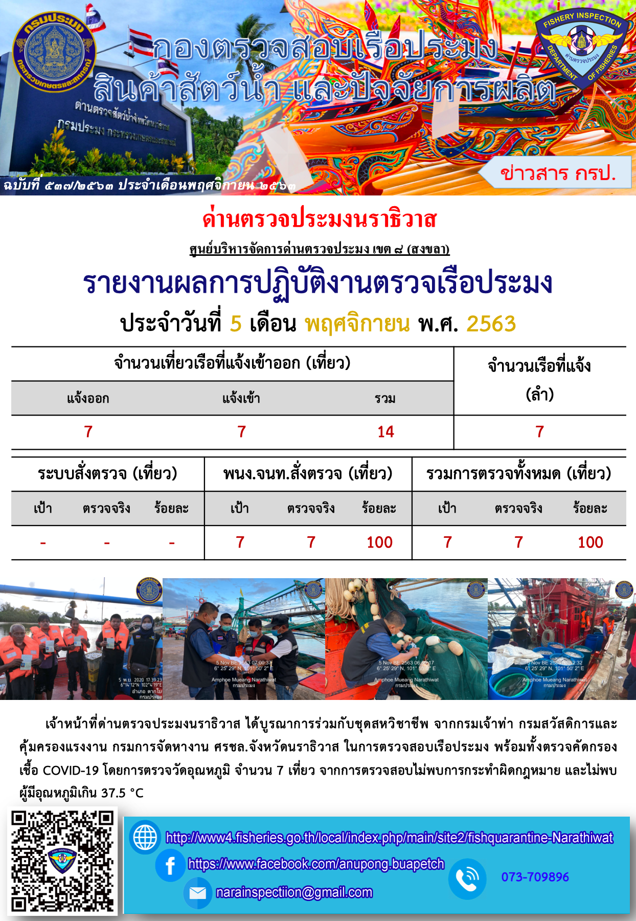 ประชาสัมพันธ์ประจำวันที่ 5 พฤศจิกายน 2563..คลิก