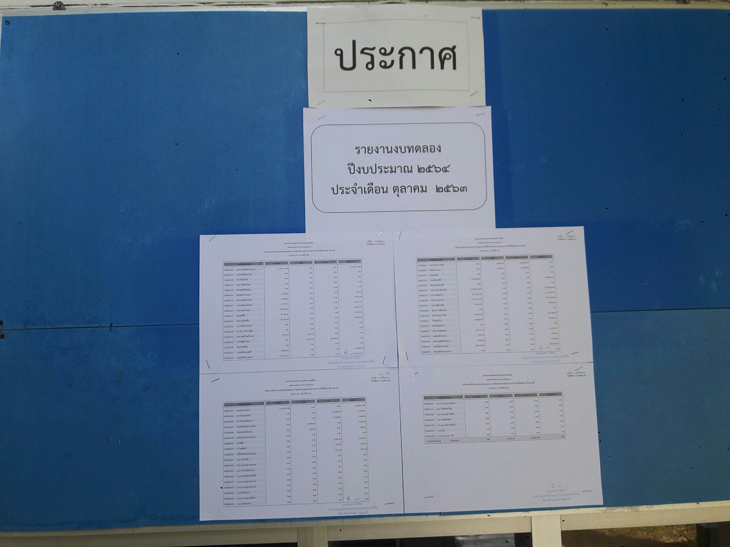 รายงานงบทดลอง ปีงบประมาณ2564 ประจำเดือน ตุลาคม 2563