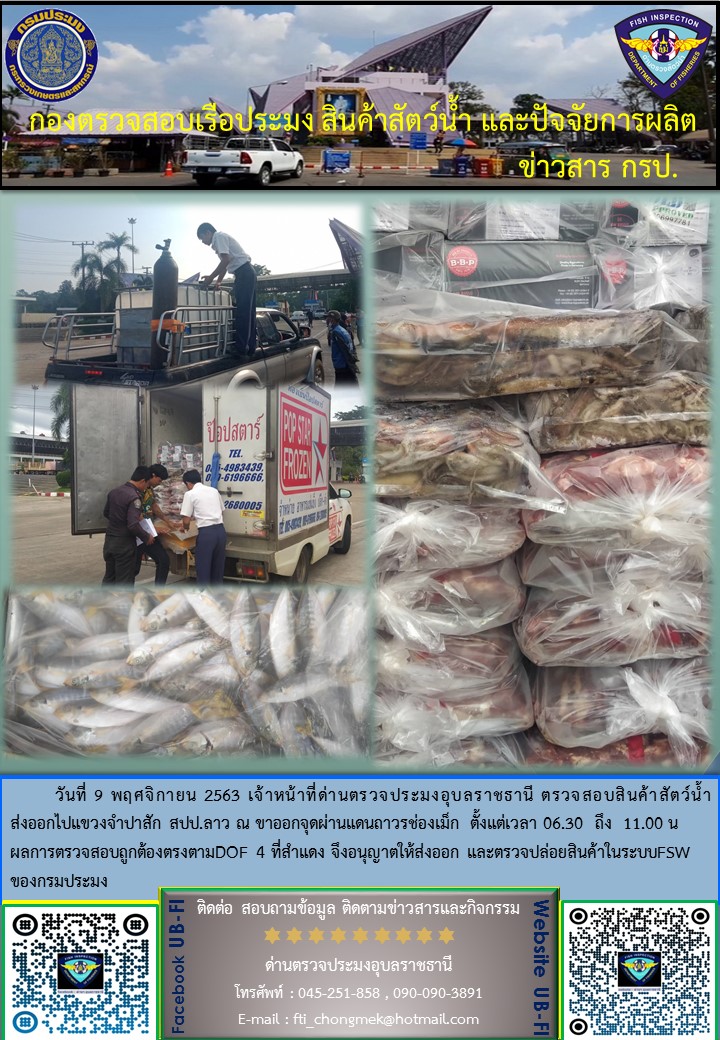 ภาพข่าวสารด่านฯ ผลการปฏิบัติงาน วันที่ 9 พฤศจิกายน  2563..คลิก