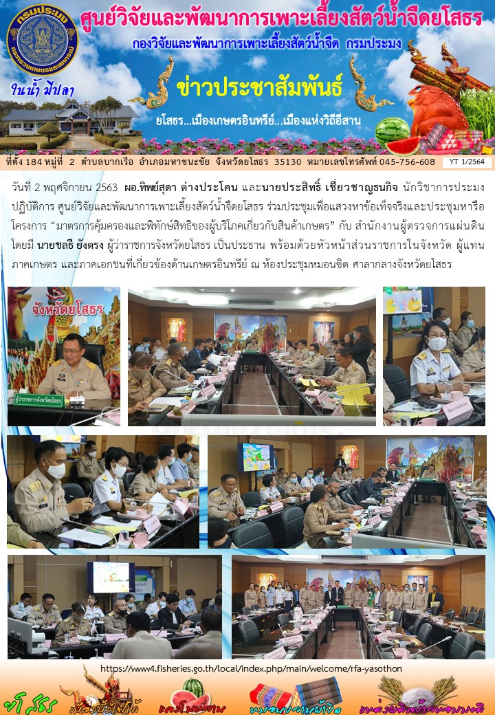 ข่าวประชาสัมพันธ์เดือนตุลาคม ฉบับที่ 1/2564..คลิก