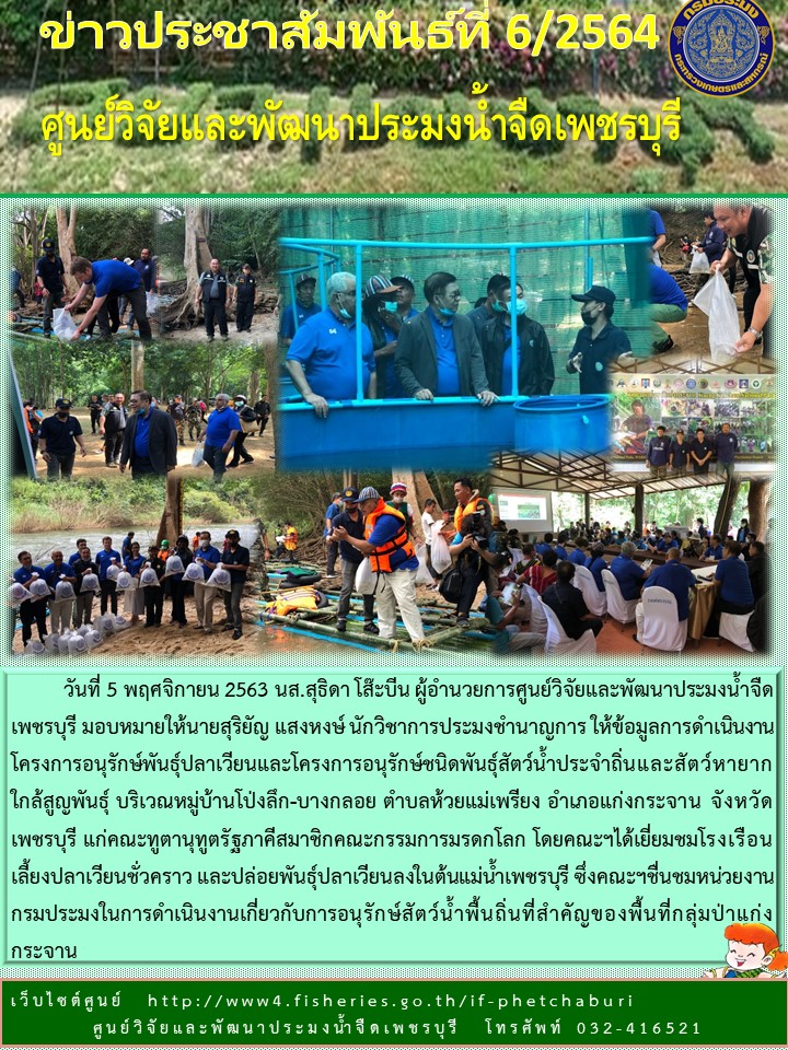ข่าวประชาสัมพันธ์ครั้งที่ 6/2564