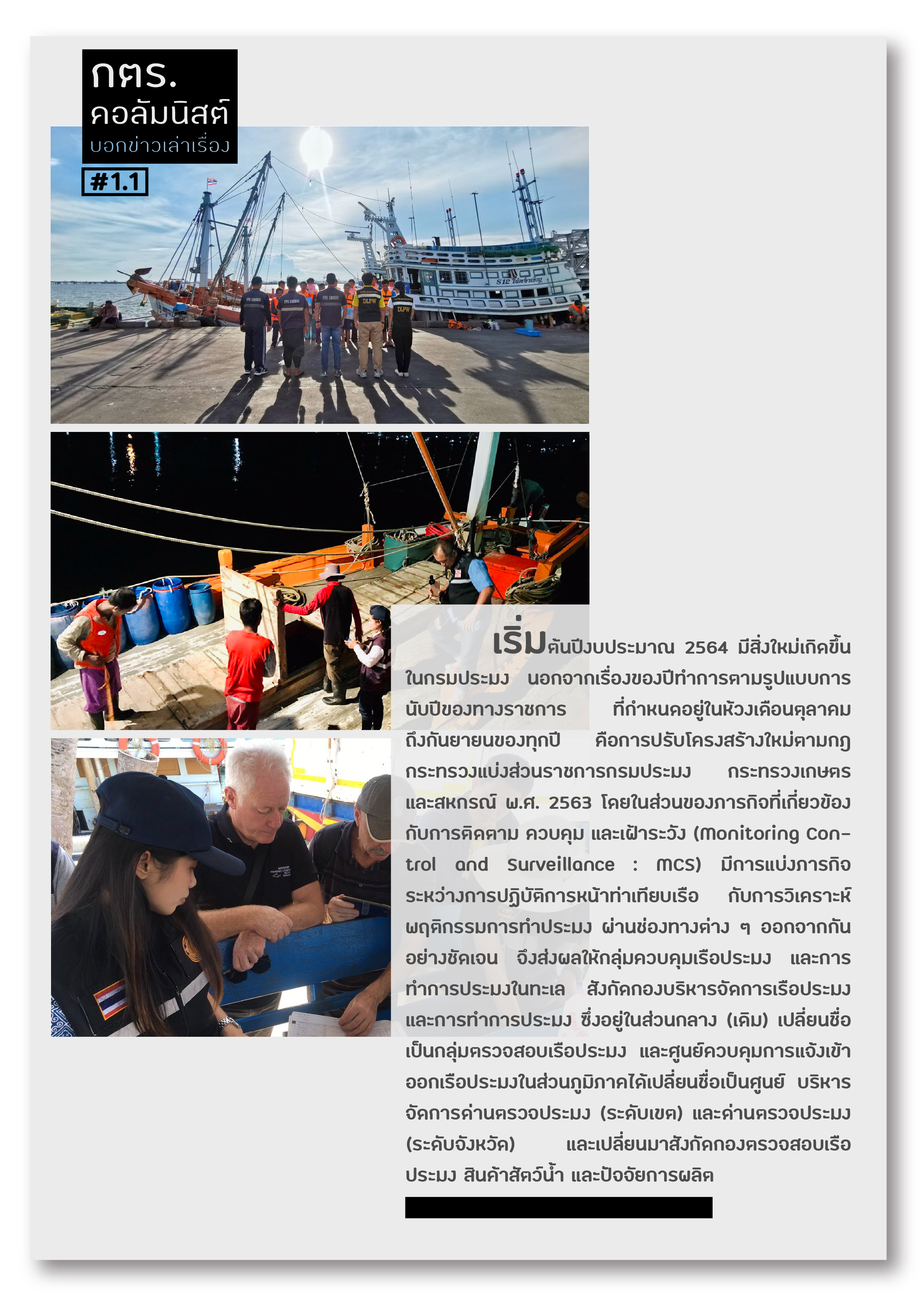 คอลัมนิสต์ #1.1 (แนะนำตัว กตร.)