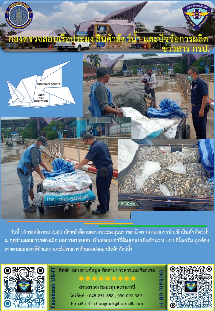 ภาพข่าวสารด่านฯ ผลการปฏิบัติงาน วันที่ 10 พฤศจิกายน  2563..คลิก