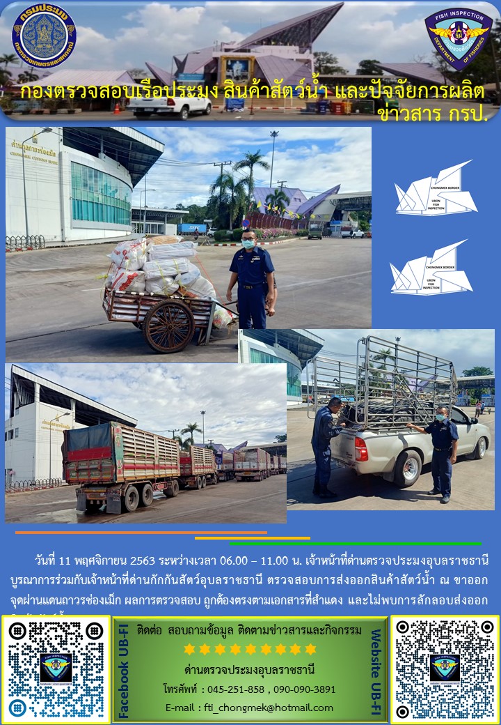 ภาพข่าวสารด่านฯ ผลการปฏิบัติงาน วันที่ 11 พฤศจิกายน  2563..คลิก