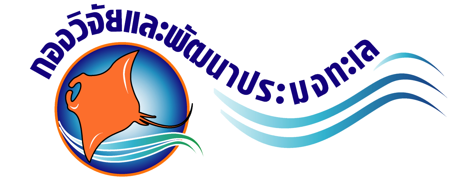 เรียนทุกท่านที่สนใจเรื่อง หอยทะเล และปูทะเล (For your attention in marine Decapoda and marine gastropods)..คลิก