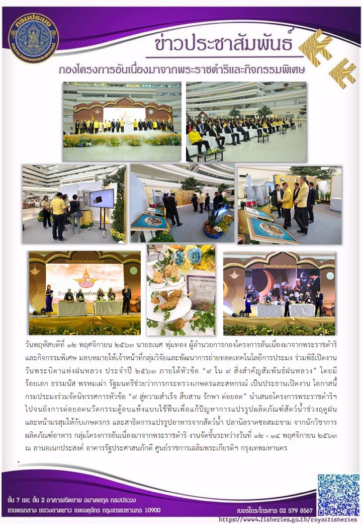ร่วมจัดนิทรรศการงานวันพระบิดาแห่งฝนหลวง ประจำปี 2563