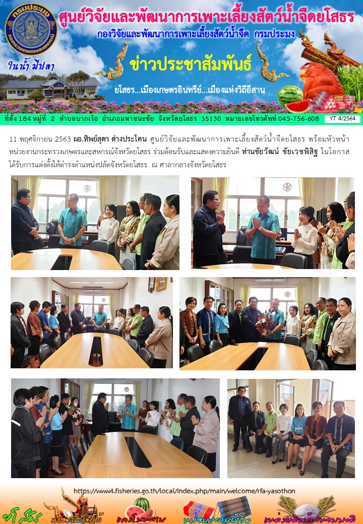 ข่าวประชาสัมพันธ์เดือนพฤศจิกายน ฉบับที่ 4/2564..คลิก