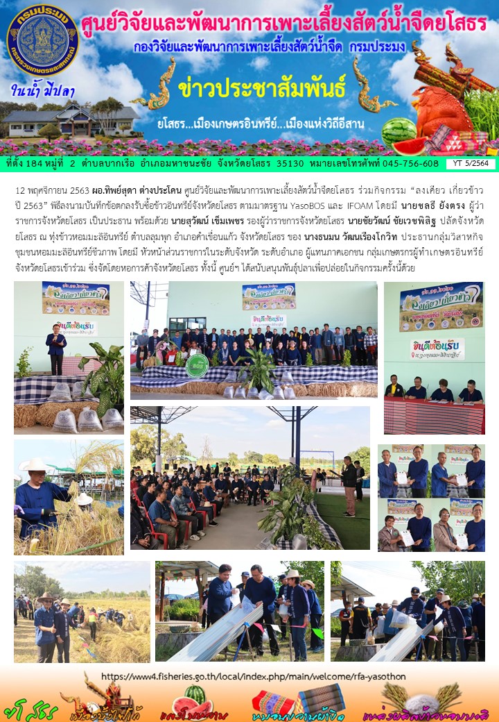 ข่าวประชาสัมพันธ์เดือนพฤศจิกายน  ฉบับที่ 5/2564..คลิก