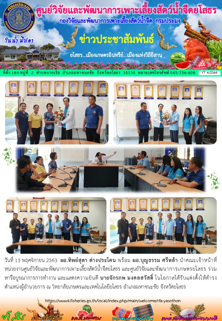 ข่าวประชาสัมพันธ์เดือนพฤศจิกายน ฉบับที่ 6/2564..คลิก