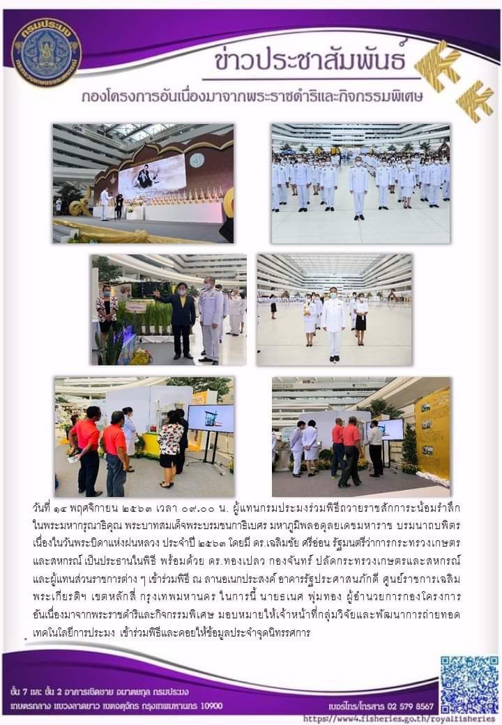 กรมประมงร่วมน้อมรำลึกเนื่องในวันพระบิดาแห่งฝนหลวง ประจำปี 2563