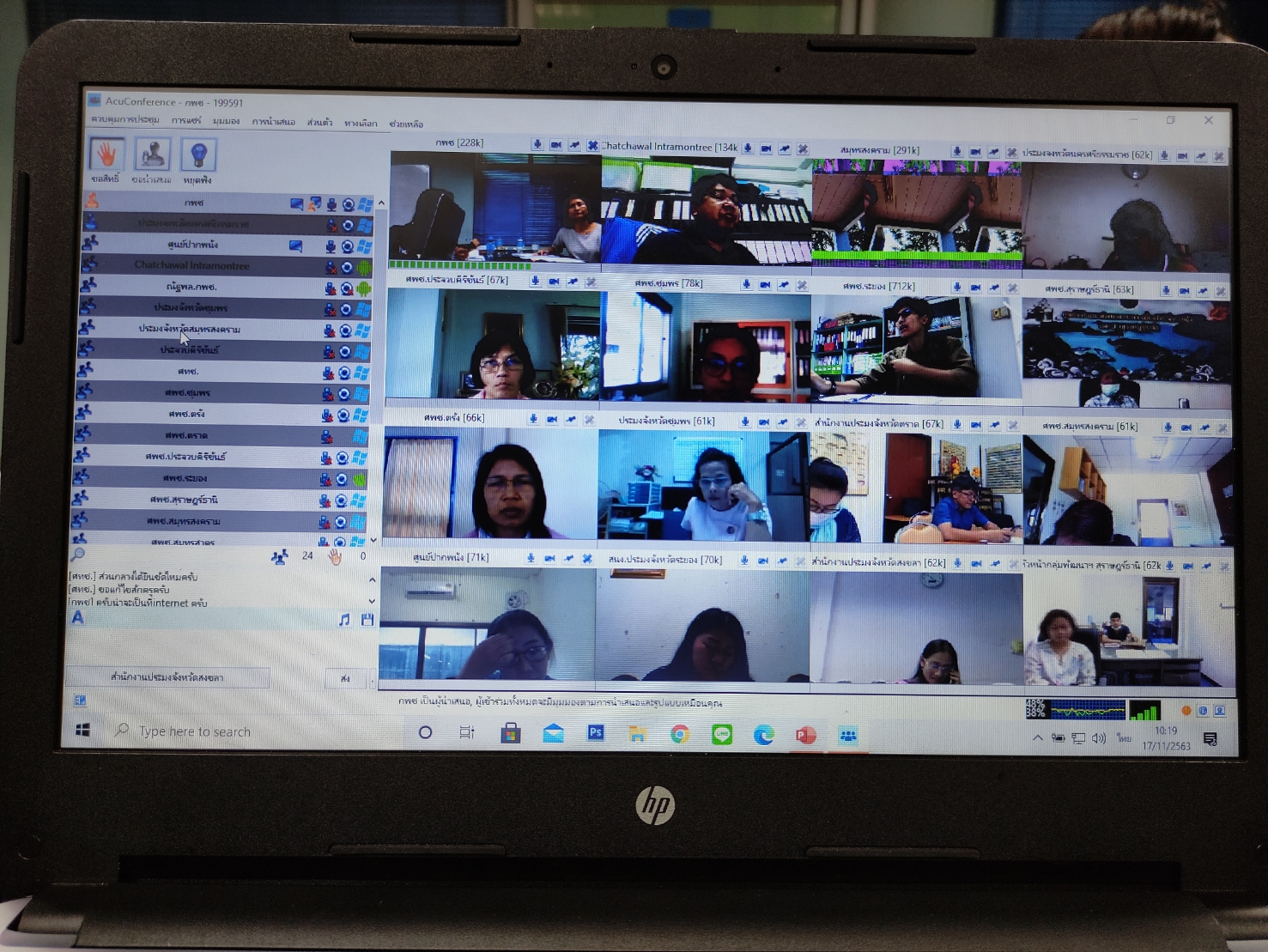 สนับสนุนระบบประชุมทางไกล (ginconference)..คลิก