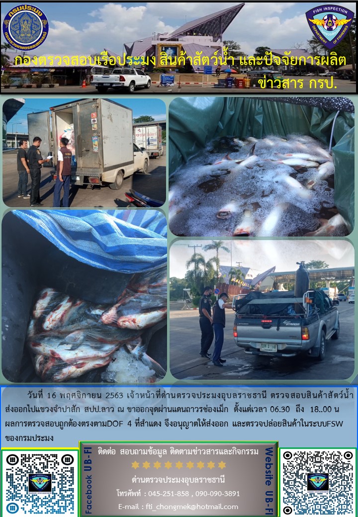 ภาพข่าวสารด่านฯ ผลการปฏิบัติงาน วันที่ 16 พฤศจิกายน  2563..คลิก